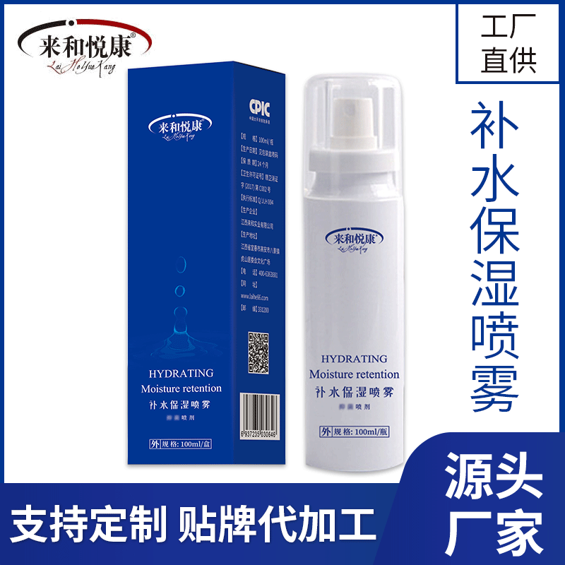 來和悅康補(bǔ)水保濕噴霧可OEM/ODM代工