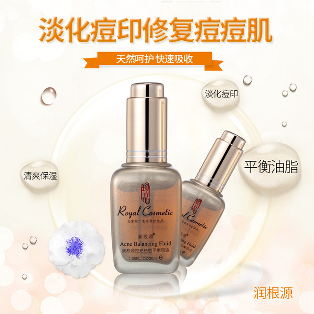 潤根源控油祛痘痘印修復(fù)淡化痘印平衡原液代加工貼牌OEM/ODM