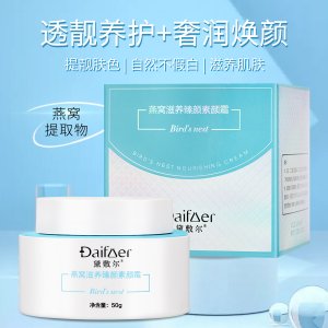 黛敷爾燕窩滋養(yǎng)臻顏素顏霜OEM代加工