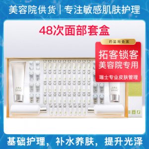 美容院專用護(hù)膚品48次面部護(hù)理套盒貼牌OEM/ODM