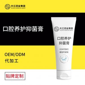 成人口腔養(yǎng)護(hù)抑菌膏貼牌定制代加工