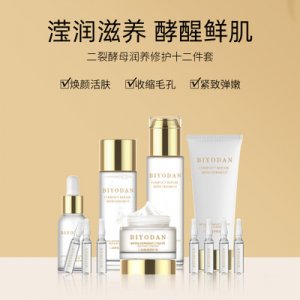 碧玉堂二裂酵母潤養(yǎng)修護(hù)十二件套OEM代加工