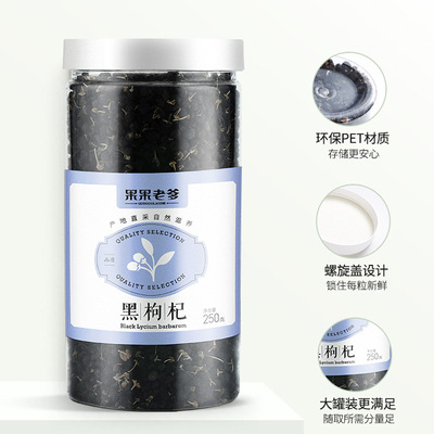 250g罐裝黑果枸杞OEM/ODM定制代加工