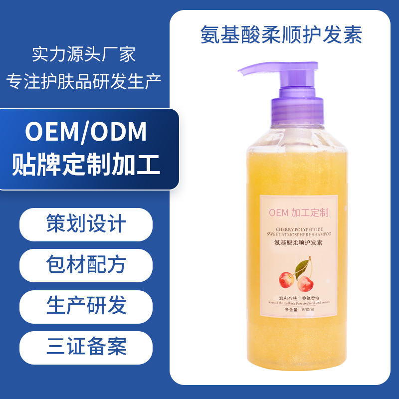 氨基酸修護(hù)干枯撫平毛躁護(hù)發(fā)液貼牌OEM/ODM