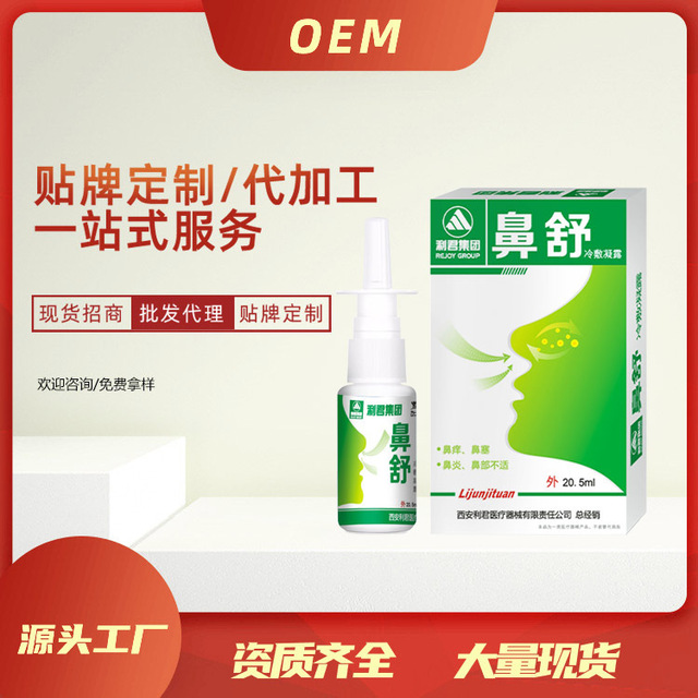 鼻舒冷敷凝露可OEM/ODM代工