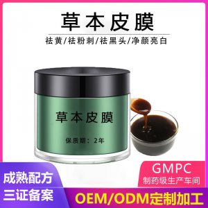 草本皮膜 OEM代加工