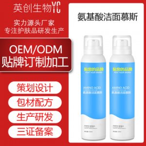 150mL溫和氨基酸潔面慕斯OEM/ODM代加工