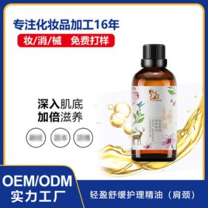 護理精油OEM/ODM定制代加工