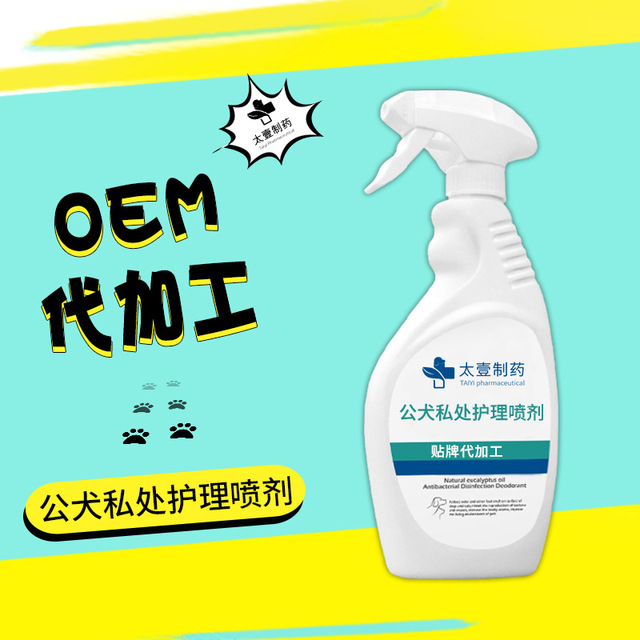 公犬私處護(hù)理劑貼牌OEM/ODM