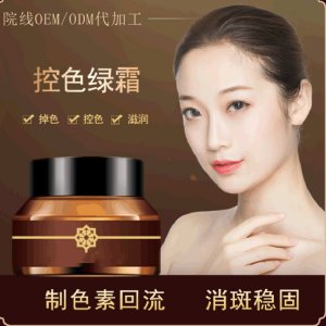 新款控綠色綠霜貼牌定制代加工