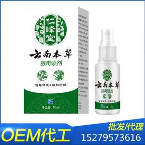 云南本草狼毒腳氣噴劑貼牌OEM代加工