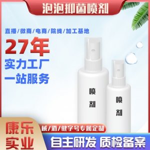 草本抑菌液可OEM/ODM代工