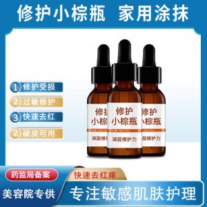 小棕瓶修護(hù)原液貼牌定制代加工