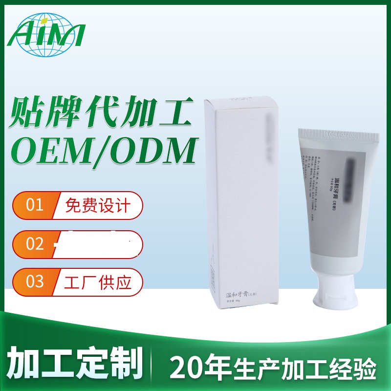 護齒溫和牙膏可OEM/ODM代工