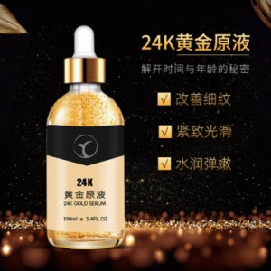 24K黃金精華可OEM/ODM代工