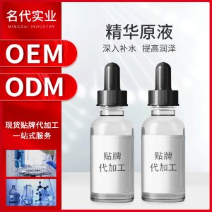 美容院水潤(rùn)精華原液OEM/ODM定制代加工
