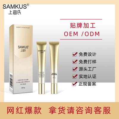 鹿膠原眼霜OEM代加工