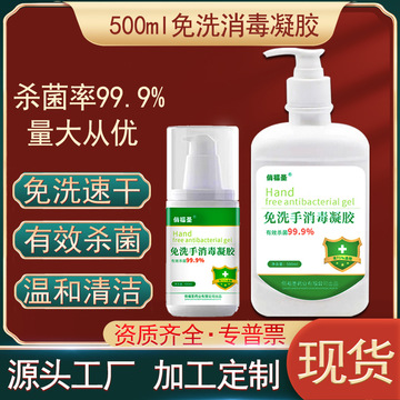 75度酒精洗手消毒凝膠貼牌定制代加工