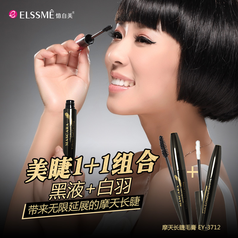 憶自美睫毛膏 貼牌定制代加工