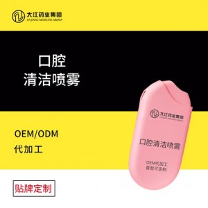 口腔清潔噴霧OEM代加工