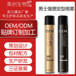 男女強(qiáng)塑定型噴霧制貼牌OEM/ODM
