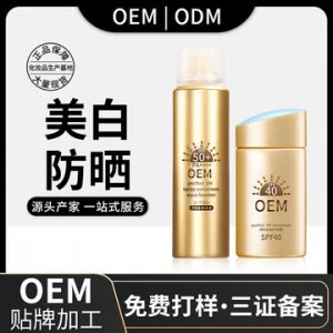 美白防曬噴霧OEM/ODM代加工