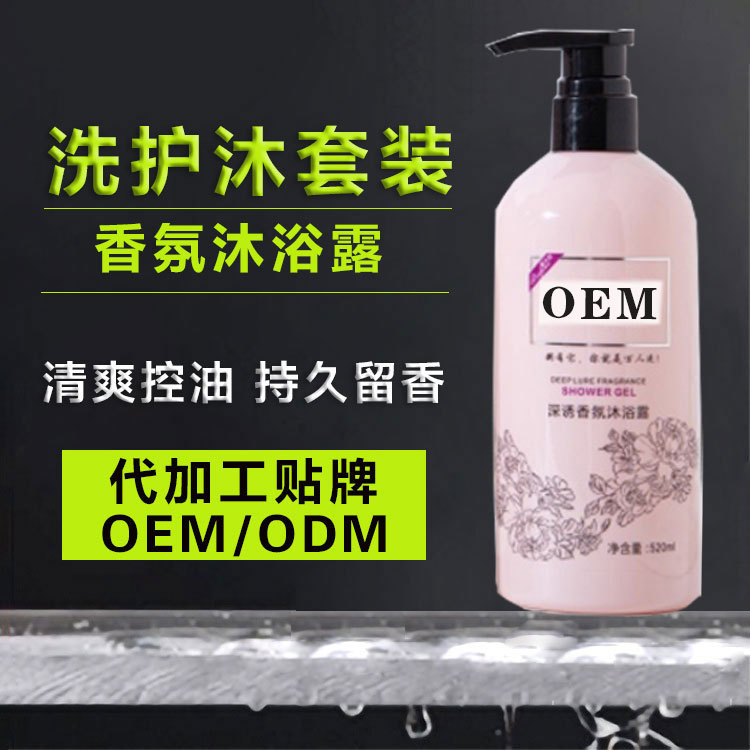 滑溜溜抓不住洗護(hù)沐套裝 OEM貼牌加工貼牌定制代加工