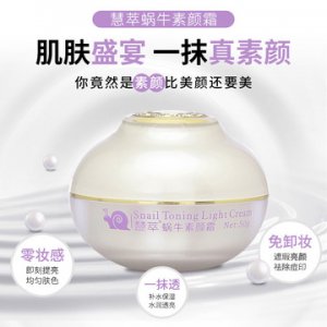 蝸牛素顏霜OEM代加工