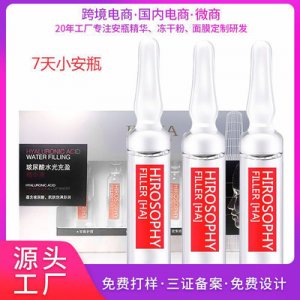 7天玻尿酸小安瓶精華原液OEM/ODM代加工