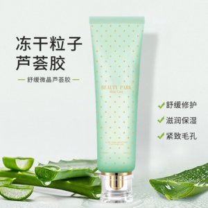 凍干精華蘆薈膠 貼牌定制代加工