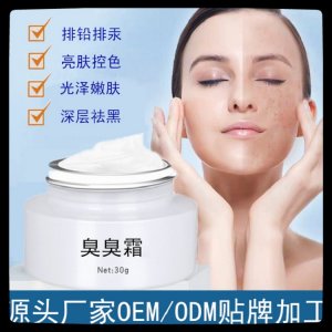 臭臭霜貼牌OEM/ODM