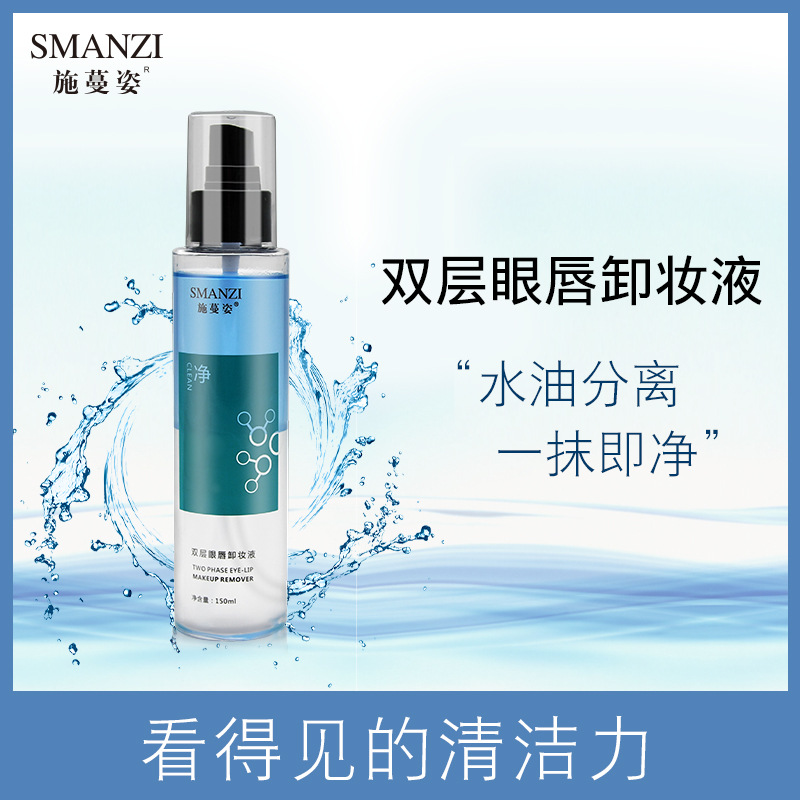 施蔓姿雙層眼唇卸妝水代加工貼牌OEM/ODM