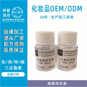 蛋白酶酵素柔護洗衣液OEM代加工