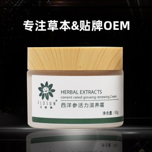 西洋參霜貼牌定制代加工