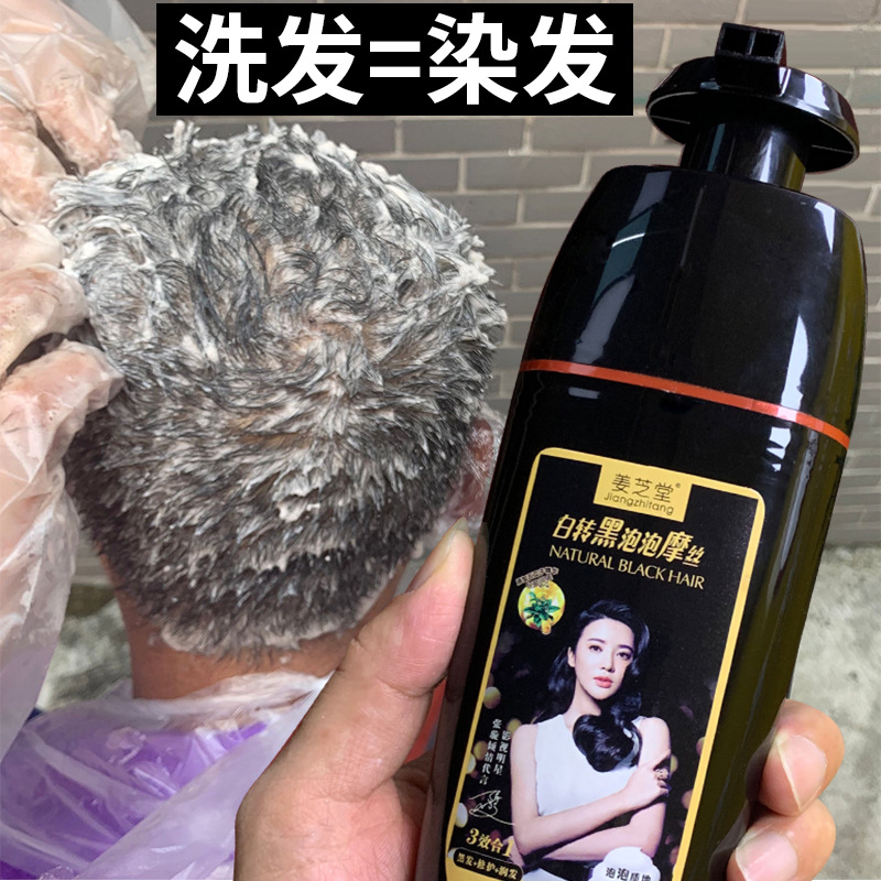 洗就黑遮蓋白發(fā)染發(fā)劑貼牌OEM/ODM