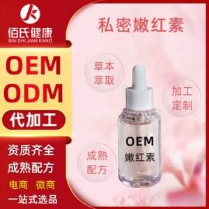 女性護理嫩紅素OEM/ODM定制代加工