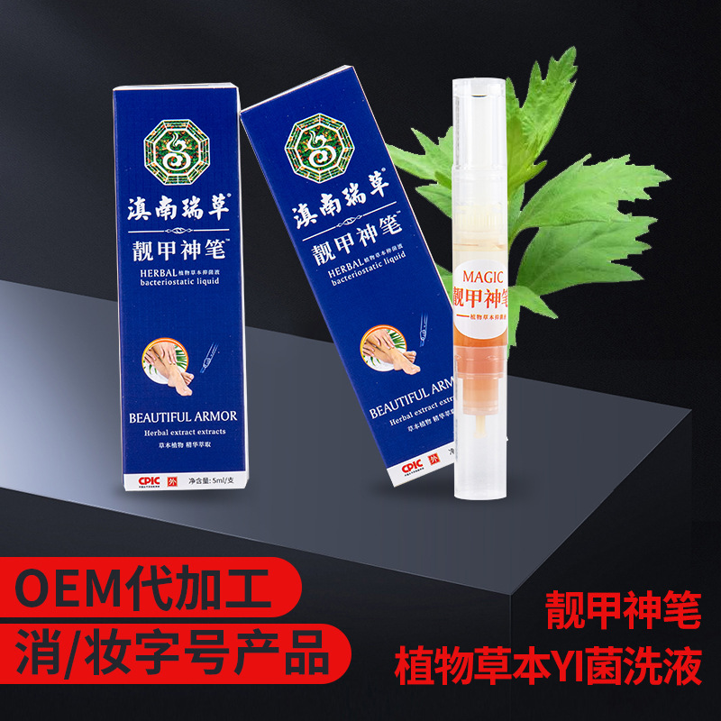 瑞草灰甲一筆液貼牌OEM/ODM
