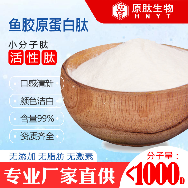 深海魚膠原蛋白肽可OEM/ODM代工