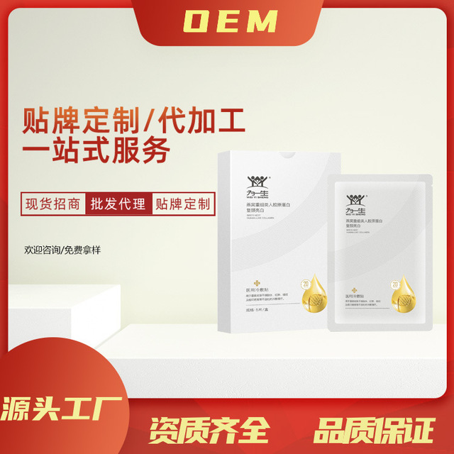 面部冷敷貼貼牌OEM/ODM