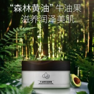 牛油果高保濕面霜代加工貼牌OEM/ODM