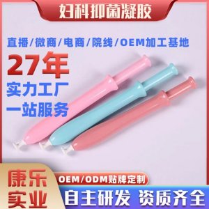 婦科凝膠貼牌OEM/ODM