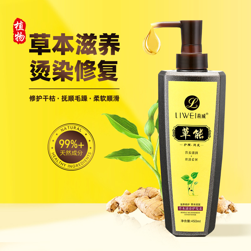 草本護發(fā)素OEM代加工