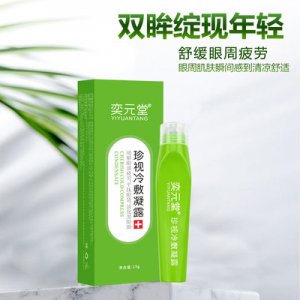 滾珠按摩眼霜貼牌OEM/ODM