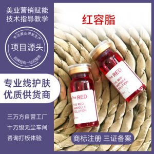 無創(chuàng)紅溶液代加工貼牌OEM/ODM