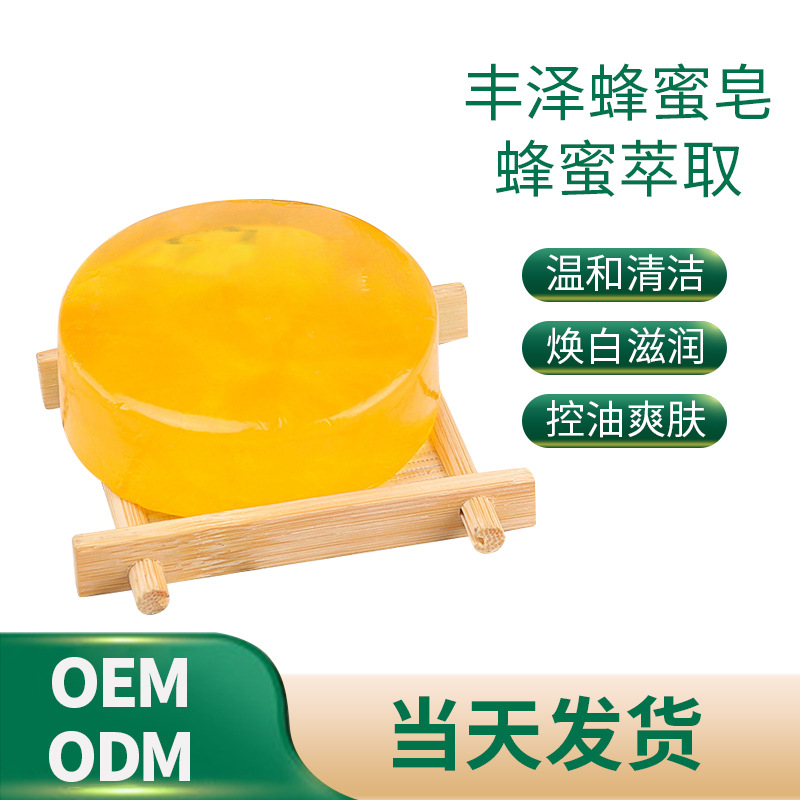 補水清爽百花蜂蜜皂OEM/ODM定制代加工