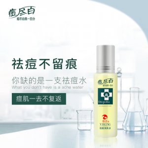 維京痘盡百祛痘美膚水代加工貼牌OEM/ODM