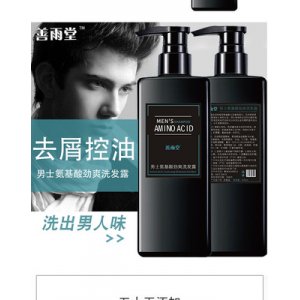 古龍香氛清爽控油氨基酸男士洗發(fā)水OEM代加工