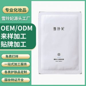 雪玲妃煙酰胺面膜定制加工OEM代加工