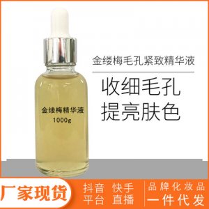 金縷梅去痘原子液祛痘印粉刺痤瘡過敏感舒緩精華液1000g貼牌定制代加工