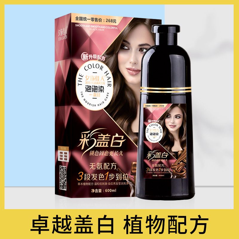 遮白發(fā)染發(fā)劑貼牌OEM/ODM